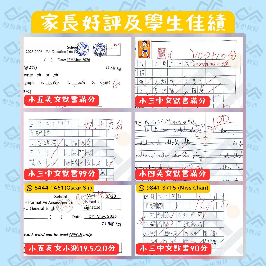 理想教育暑期課程及補習班