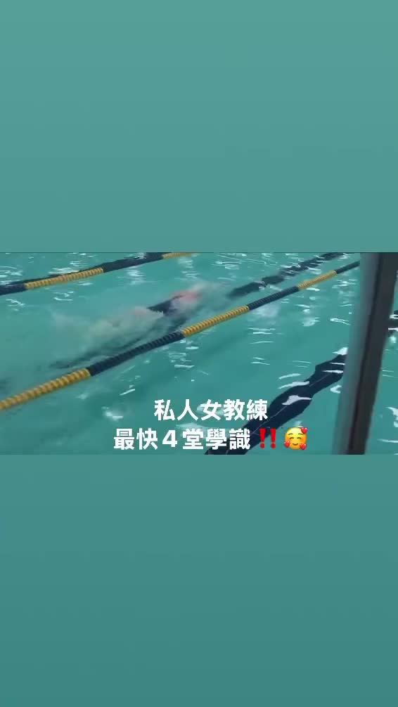 私人游泳課程