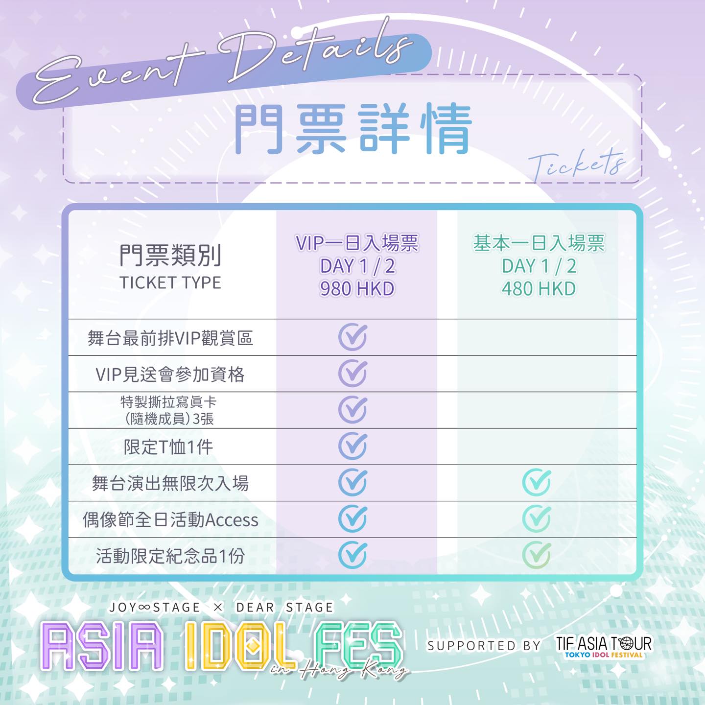 TIF ASIA TOUR 香港公演